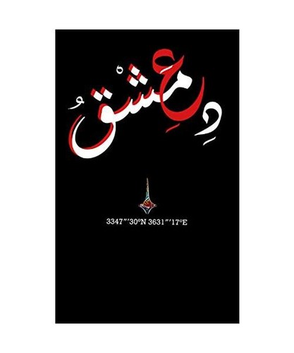 Dimashq - ???, ???????: