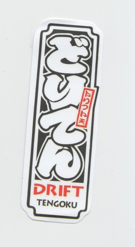 Drift tengoku - "drift, tengoku"