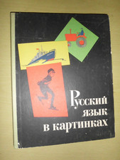 Russisch Schulbuch, Lehrbuch, Fibel, Vokabeln, mit Bildern, Teil 2, 1965