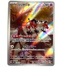 sv2a - 179/165 AR Pantimos / Mr. Mime Pokémon Karte Japanisch Card 151 NM