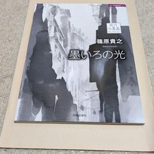 Schwarzlicht takayuki - schwarzlicht:,