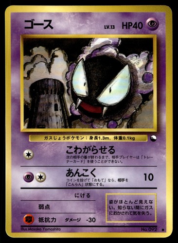 Pokemon card tcg gastly - pokemon,