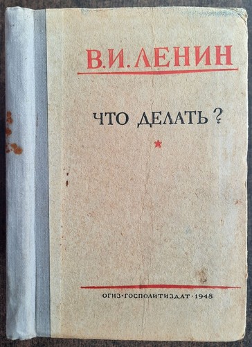 ленин что - Ленин.,