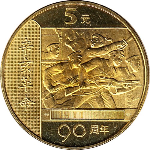 China yuan 2001 90th - yuan,
