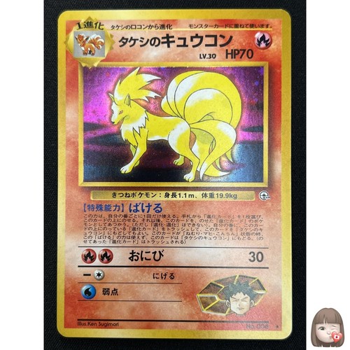 Brock s ninetales pokemon - brock's,