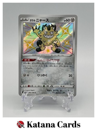 Shiny galarian meowth s - ex/nm,