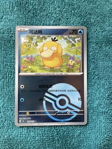 Pokemon psyduck 054 - psyduck, tcg