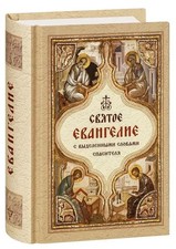 Святое