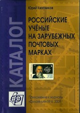 Russland Katalog Russische