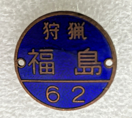 Japanisches jagdabzeichen alt - japanisches,