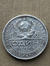 Russland UDSSR 1 Rubel