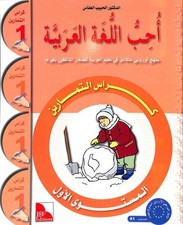 Ich liebe Arabisch 1