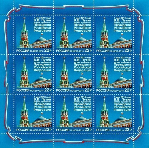 Russia russland 2018 klb 2557 - russia,