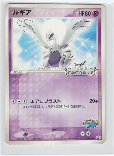 Pokemon lugia 038 pcg promo - pokemon,