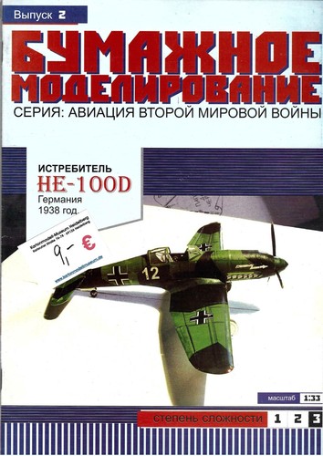 Jagdflugzeug heinkel 100d - "heinkel, he-100d"