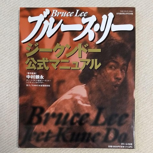 Bruce lee jeet kune - bruce, do