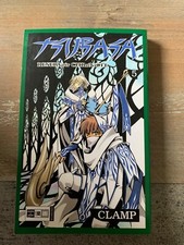 Tsubasa Band 5 : RESERVoir CHRoNiCLE - Aufl. 1 - Z1 - Egmont Manga - CLAMP