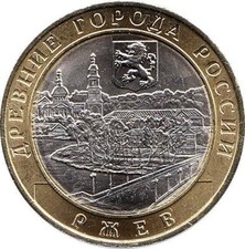 Russland 10 Rubel 2016 "Rzhev"