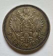 1 Rubel 1896 АГ Russland Nikolaus II Silber Münze TOP (797)