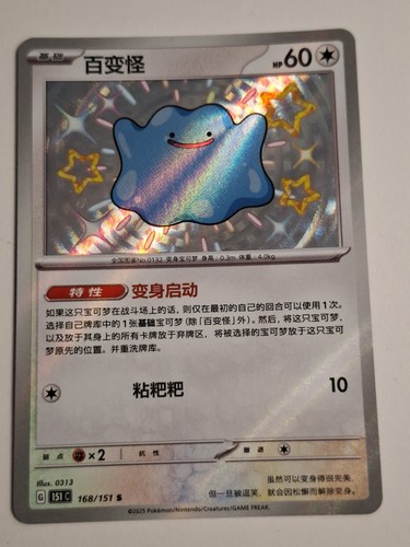 Pokemon tcg ditto - tcg, 151c