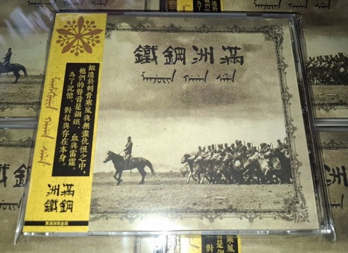 Manchuria sele - g'an,
