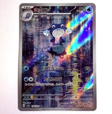 sv2a - 176/165 AR Quaputzi / Poliwhirl Pokémon Karte 151 Rare NM Japanisch