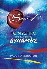 Mystiko tis efivikis - to,