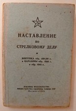 Udssr 1953 schießvorschrift - udssr,