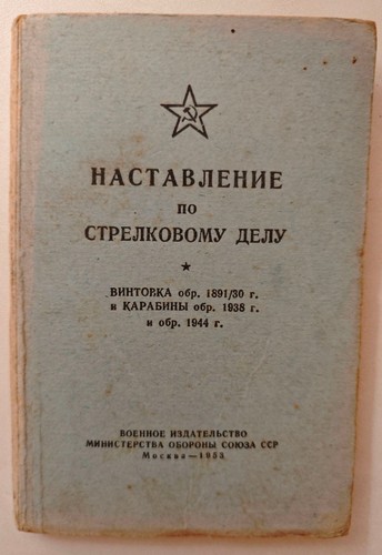 1953 винтовка - 1953,