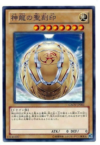 Gaov jp002 yugioh japanese - gaov-jp002,