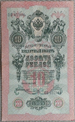 Rubel banknote 1909 - 10,