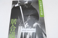 IAIDO Photography by Noriyuki