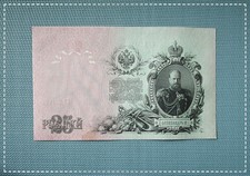 Alter Geldschein RUSSISCHES ZARENREICH - 25 Rubel von 1909 - Guter Zustand!