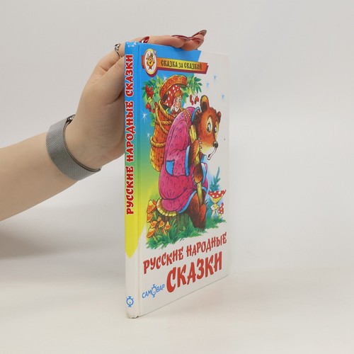 Русские