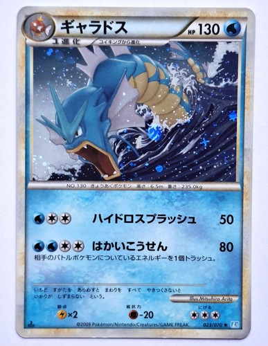Pokemon karte garados l1ss - garados, (l1ss