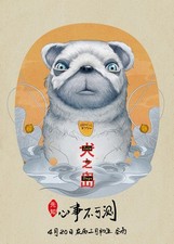 Isle of Dogs (2018)_23 Kunst