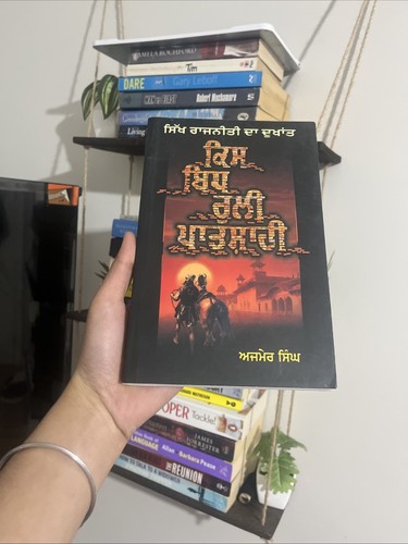 Sikh rajniti dukhant - dukhant, kis