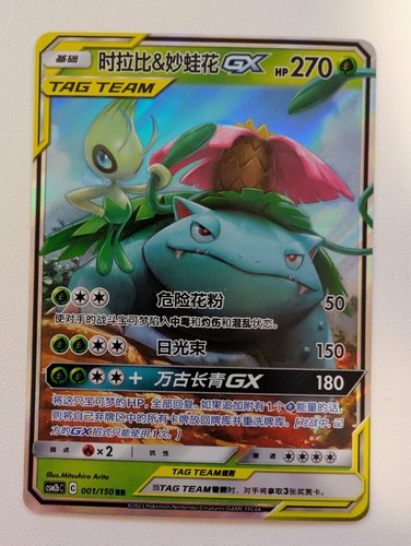 Celebi bisaflor venusaur gx - bisaflor,