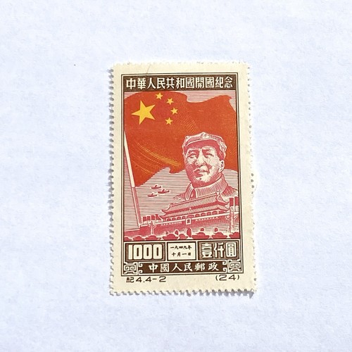 China prc 1949 - prc, zedong