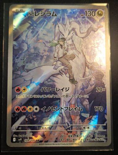 Reshiram sv9 battle - reshiram,