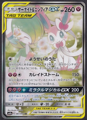 Pokemon gardevoir sylveon gx - gardevoir,