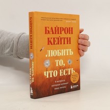 Любить то, что