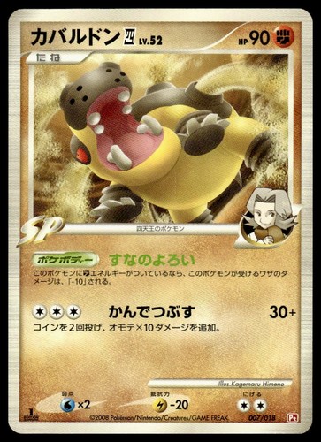 Hippowdon 007 018 infernape - hippowdon, e4