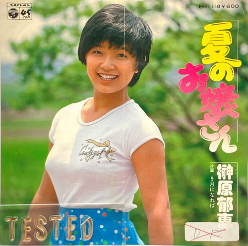 Ikue sakakibara natsu - ikue, no