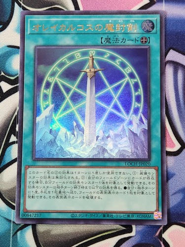 Yugioh loch jp020 orichalcos - yugioh,