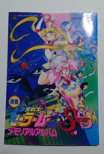 Sailor moon super the - moon, movie