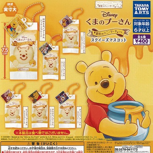 Winnie puuh ginza - ginza, kuchen