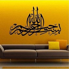 Islamischer 3D Wandsticker –