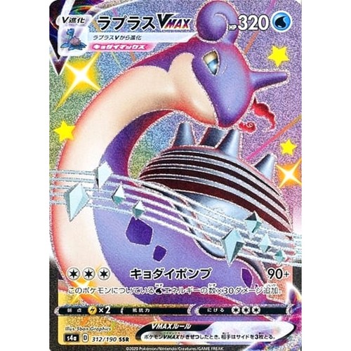 Lapras vmax holo ssr 312 - ssr, 312/190