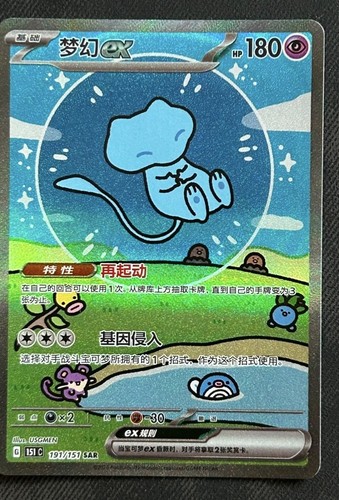 Pokémon mew 191 151 - pokémon, 191/151